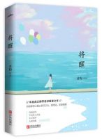 《将醒》