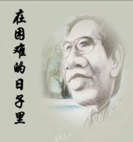 《在困难的日子里》