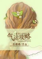 《里岁大运攻略穿书》