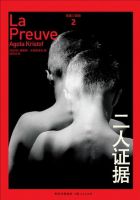 《二人证据》