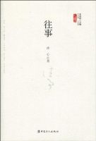 《往事》