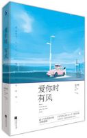 《爱你时有风》