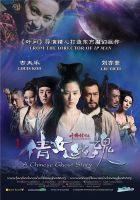 《新倩女幽魂》