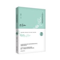 《人间有味是清欢(林清玄作品)》