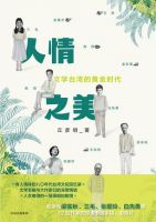 《人情之美》