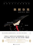 《敦刻尔克(小说)》