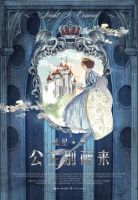 《公主别醒来》
