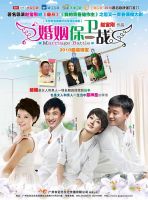 《婚姻保卫战》