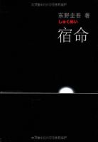 《宿命》