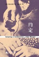《约定(约翰・伯格书籍)》