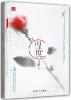 《温度》
