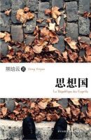 《思想国》