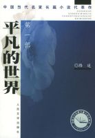 《平凡的世界》