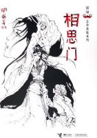 《相思门》