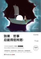 《如果世事总能得偿所愿》