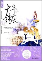 《十年锦灰》