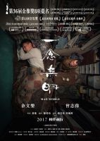 《一念无明》
