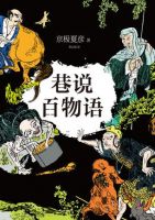 《巷说百物语》
