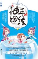 《袖手姻缘》