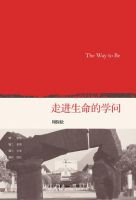 《走进生命的学问》
