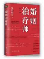 《婚姻治疗开可任》