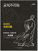 《文化不苦旅》