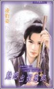 《魅惑出嫁恶郎》