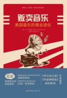 《贩卖音乐》