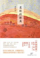 《柔软的距离》