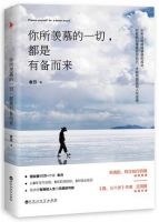 《你所羡慕的一切，都是有备而来》