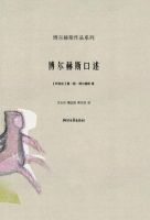 《博尔赫斯口述》