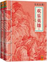 《欢乐英雄》