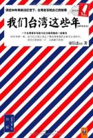 《我们台湾这些年》