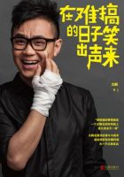 《在难搞的日子笑出声来》