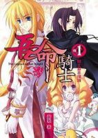 《吾命骑士》