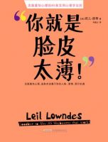 《你就是脸皮太薄！》