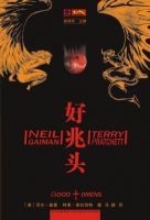 《好兆头》