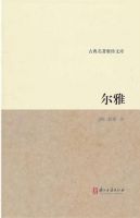 《尔雅》