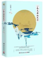 《一卷大唐的风华》