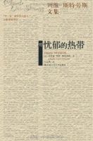 《忧郁的热带》