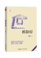 《都挺好》