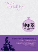 《钟形罩》