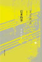 《后来的事》