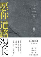 《愿你道路漫长》