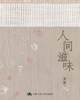 《人间滋味》