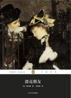 《漂亮朋友》