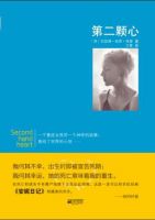 《第二颗心》