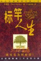 《标竿人生》