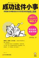 《成功这件小事》