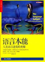 《语言本能》